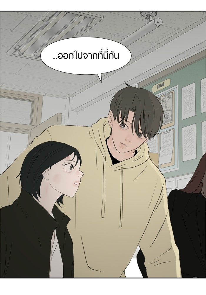 รักคนละชั้น - หน้า 29