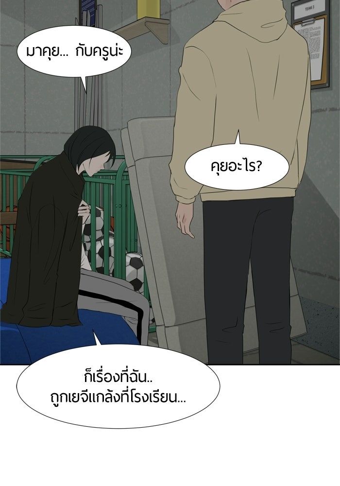 รักคนละชั้น - หน้า 38