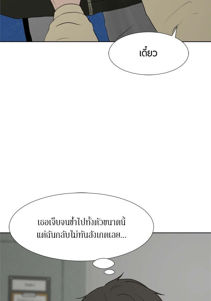 รักคนละชั้น - หน้า 46