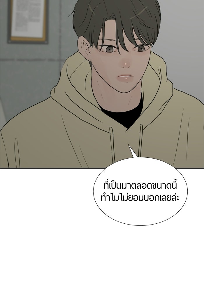 รักคนละชั้น - หน้า 47