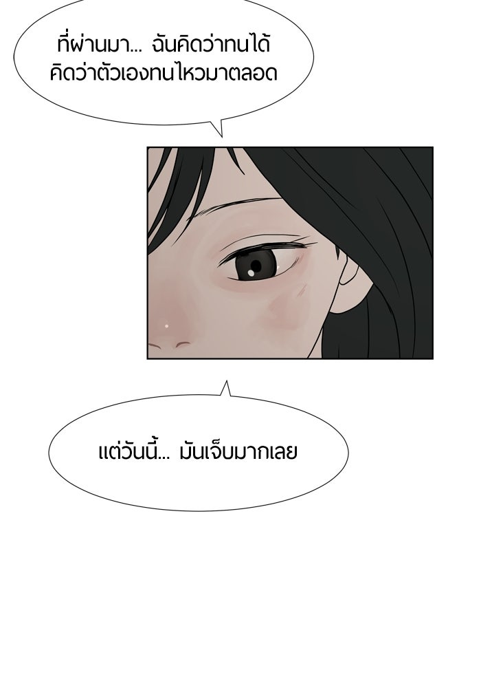 รักคนละชั้น - หน้า 49