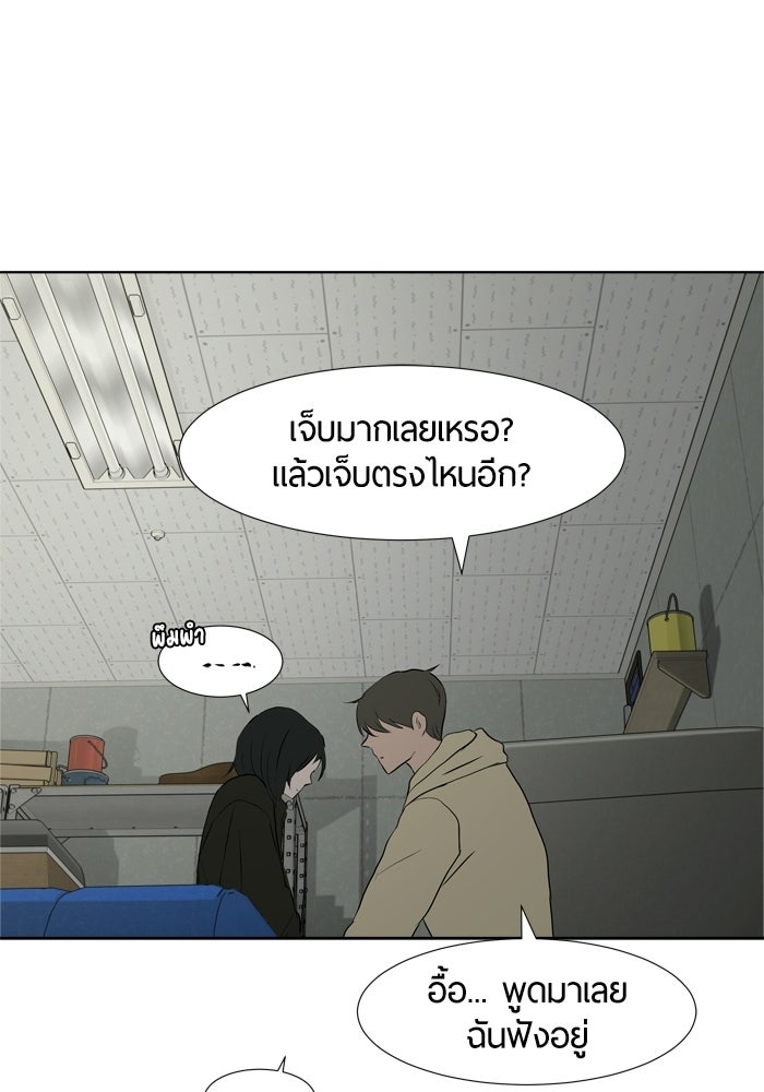 รักคนละชั้น - หน้า 50