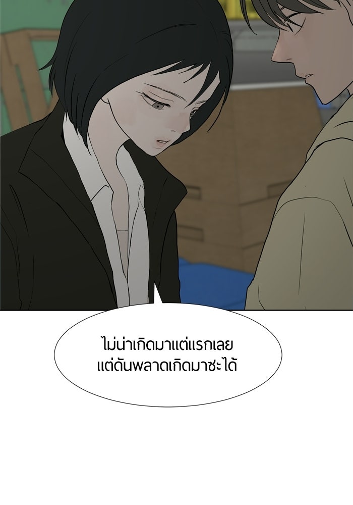 รักคนละชั้น - หน้า 52