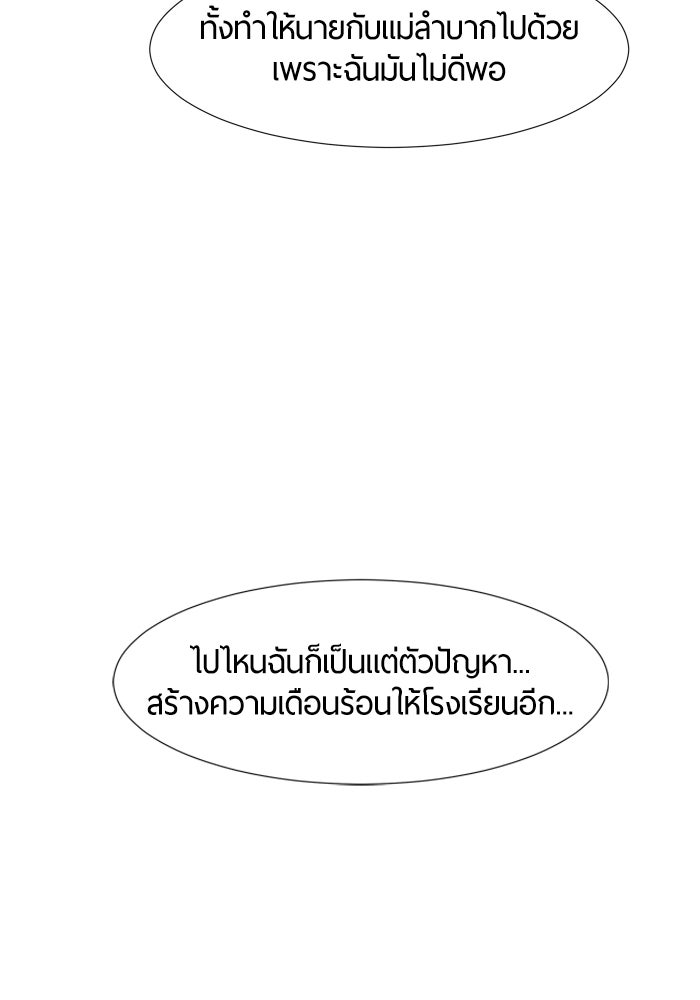 รักคนละชั้น - หน้า 55