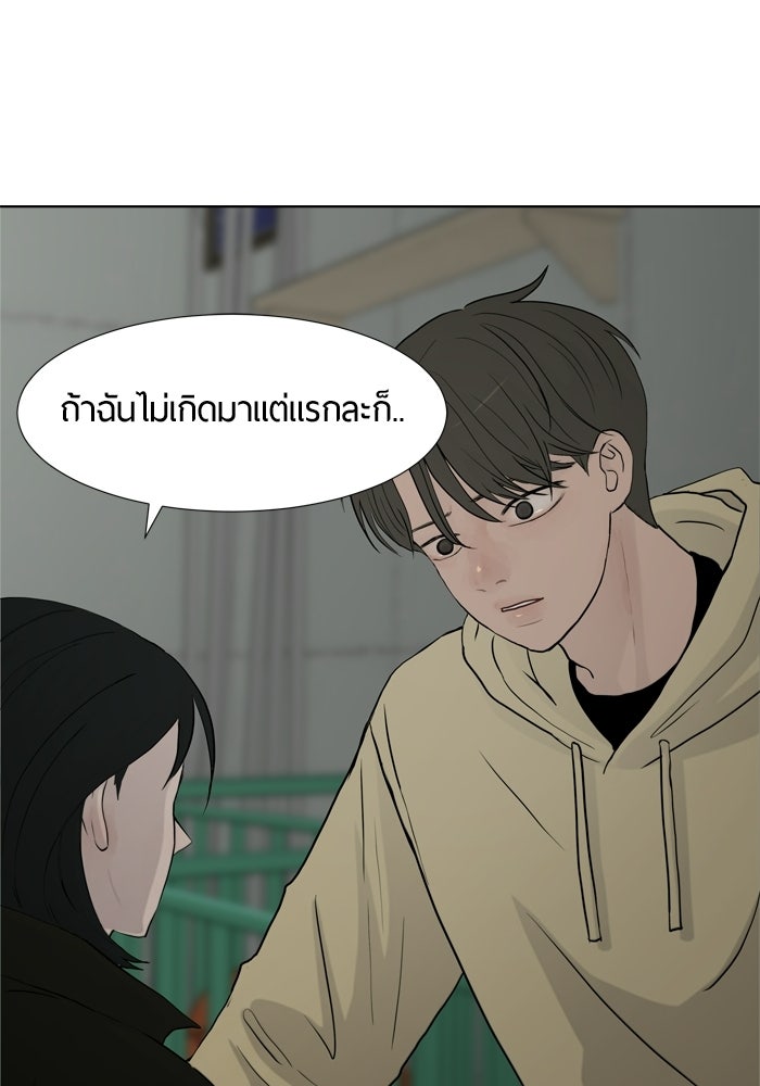 รักคนละชั้น - หน้า 56