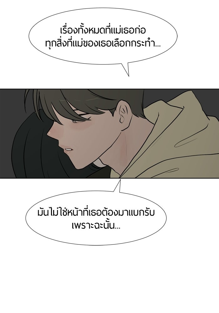 รักคนละชั้น - หน้า 63