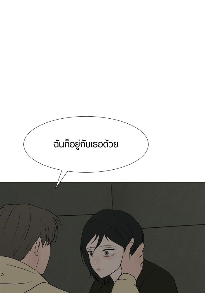 รักคนละชั้น - หน้า 74