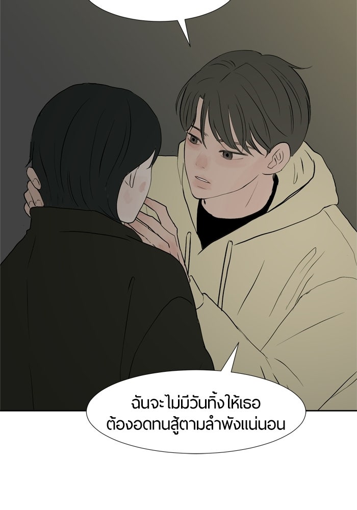 รักคนละชั้น - หน้า 76