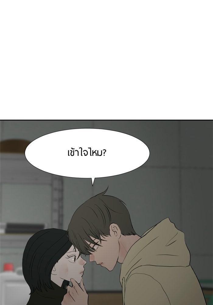 รักคนละชั้น - หน้า 77