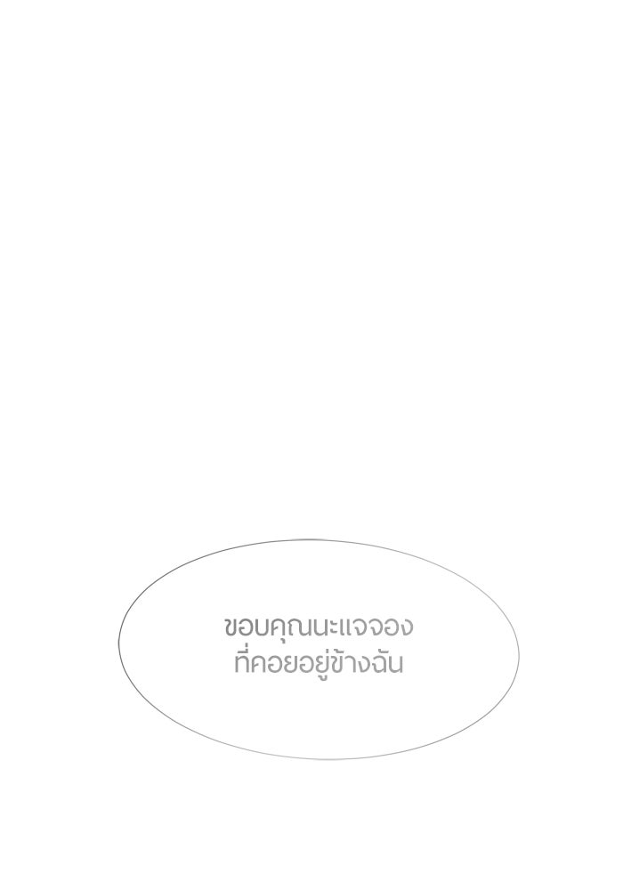 รักคนละชั้น - หน้า 85