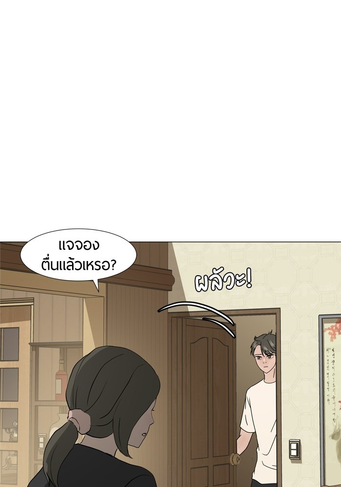 รักคนละชั้น - หน้า 92