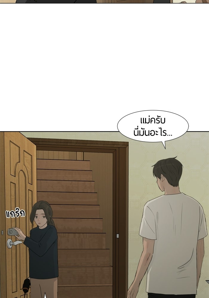 รักคนละชั้น - หน้า 93