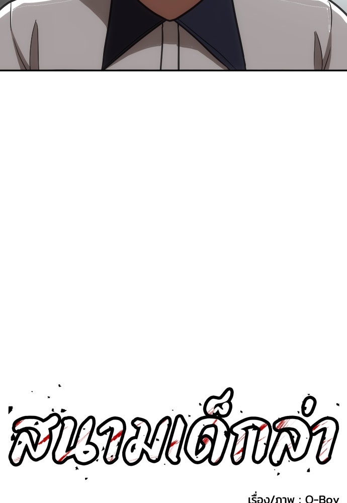 สนามเด็กล่า - หน้า 42