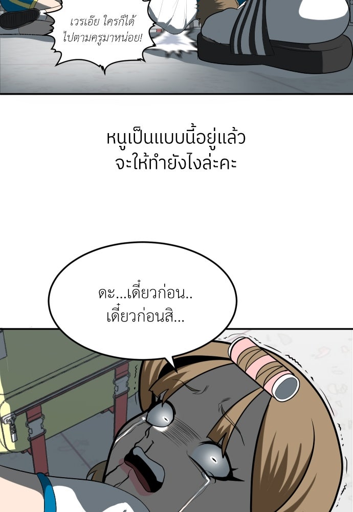 สนามเด็กล่า - หน้า 2