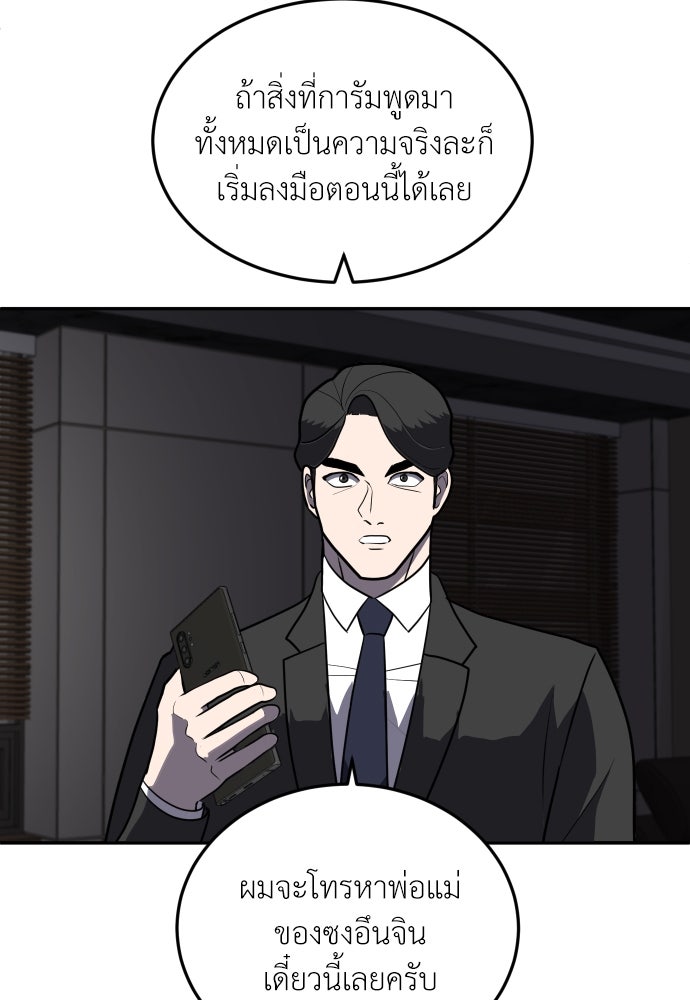 สนามเด็กล่า - หน้า 81