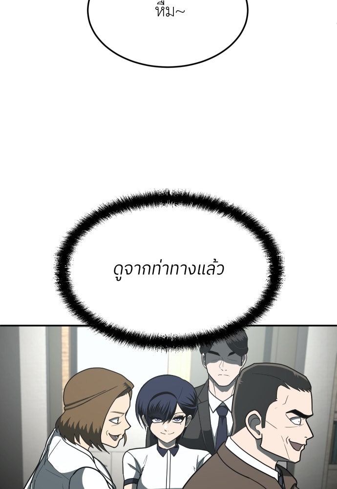 สนามเด็กล่า - หน้า 122