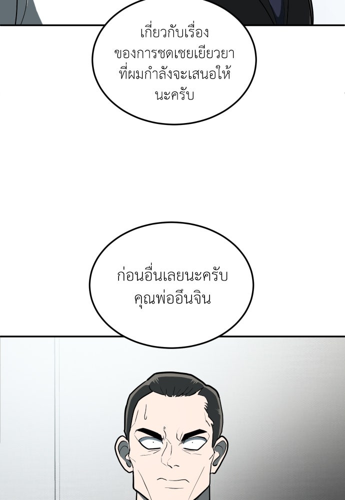 สนามเด็กล่า - หน้า 26