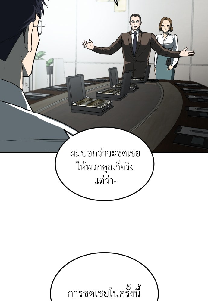 สนามเด็กล่า - หน้า 72