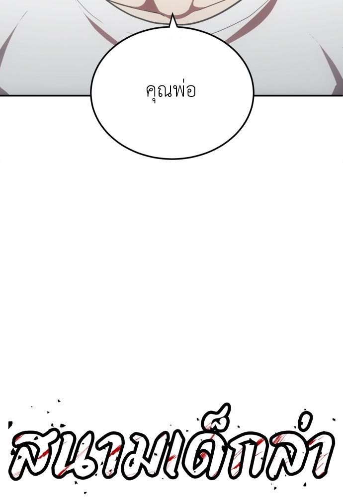 สนามเด็กล่า - หน้า 54