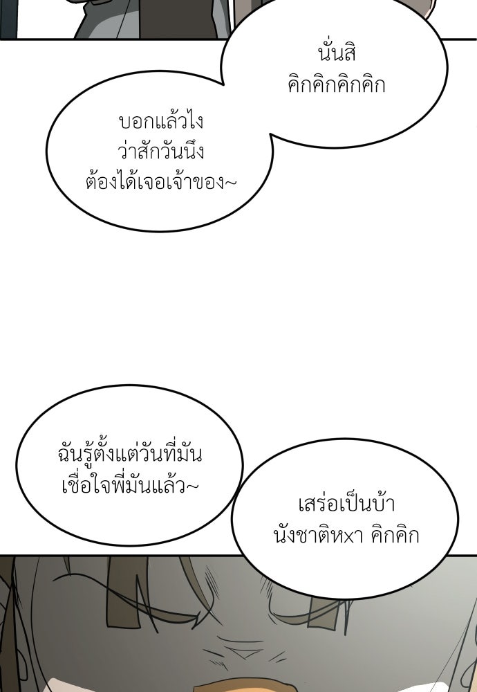 สนามเด็กล่า - หน้า 61