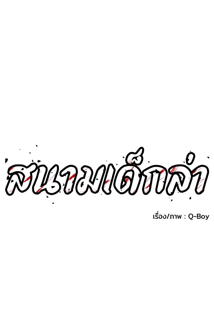 สนามเด็กล่า - หน้า 7