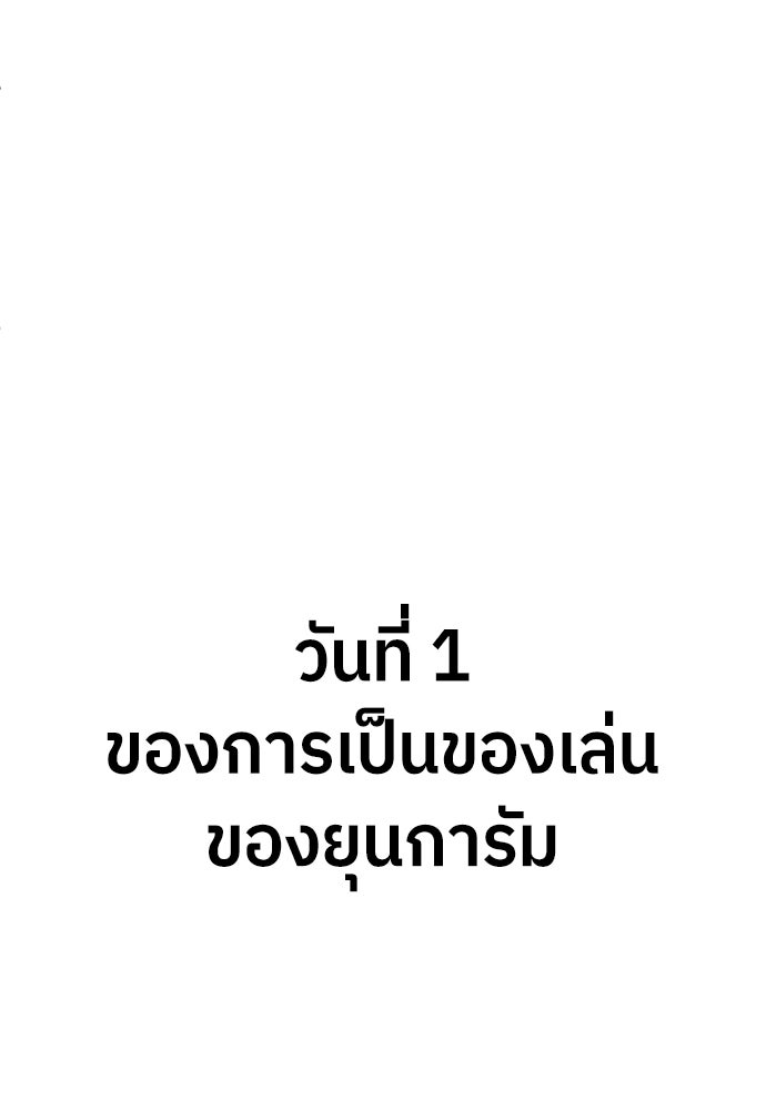 สนามเด็กล่า - หน้า 158