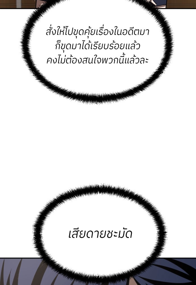 สนามเด็กล่า - หน้า 101