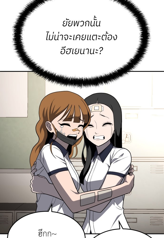 สนามเด็กล่า - หน้า 54