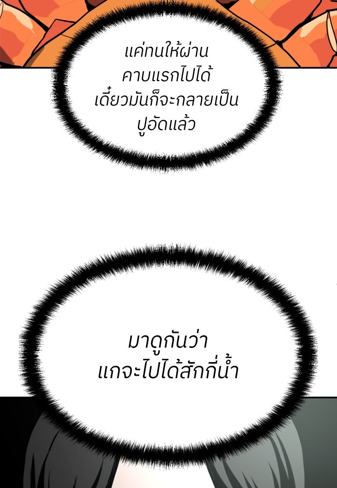 สนามเด็กล่า - หน้า 83