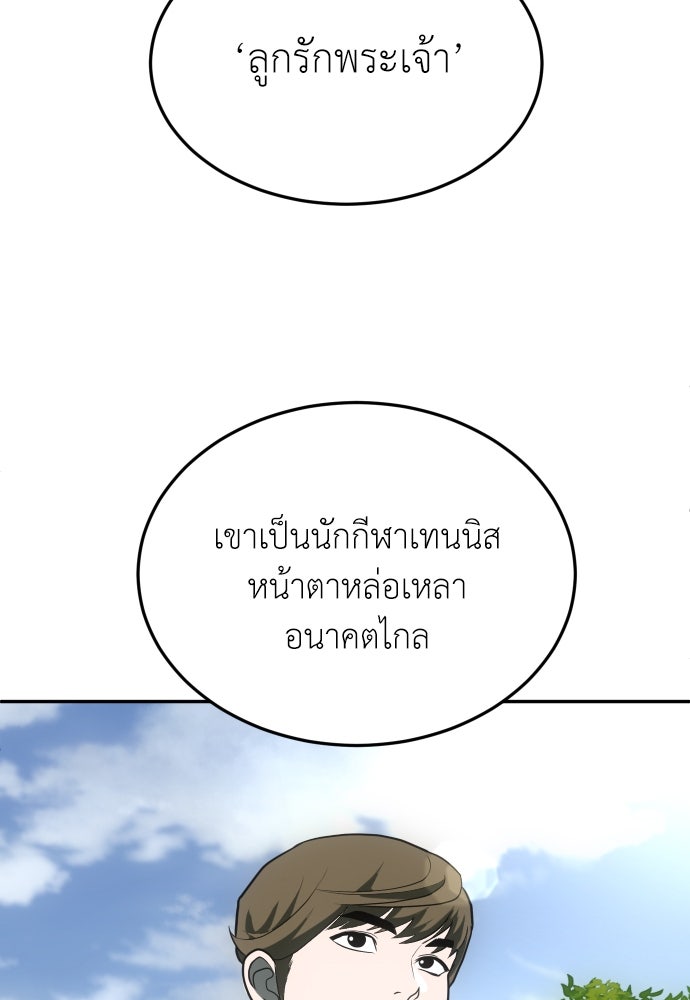 สนามเด็กล่า - หน้า 70