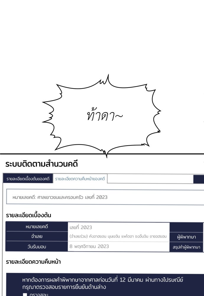 สนามเด็กล่า - หน้า 94