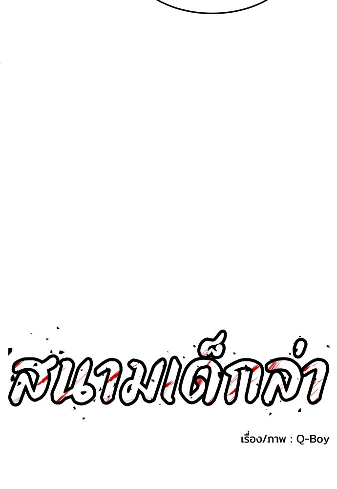 สนามเด็กล่า - หน้า 25