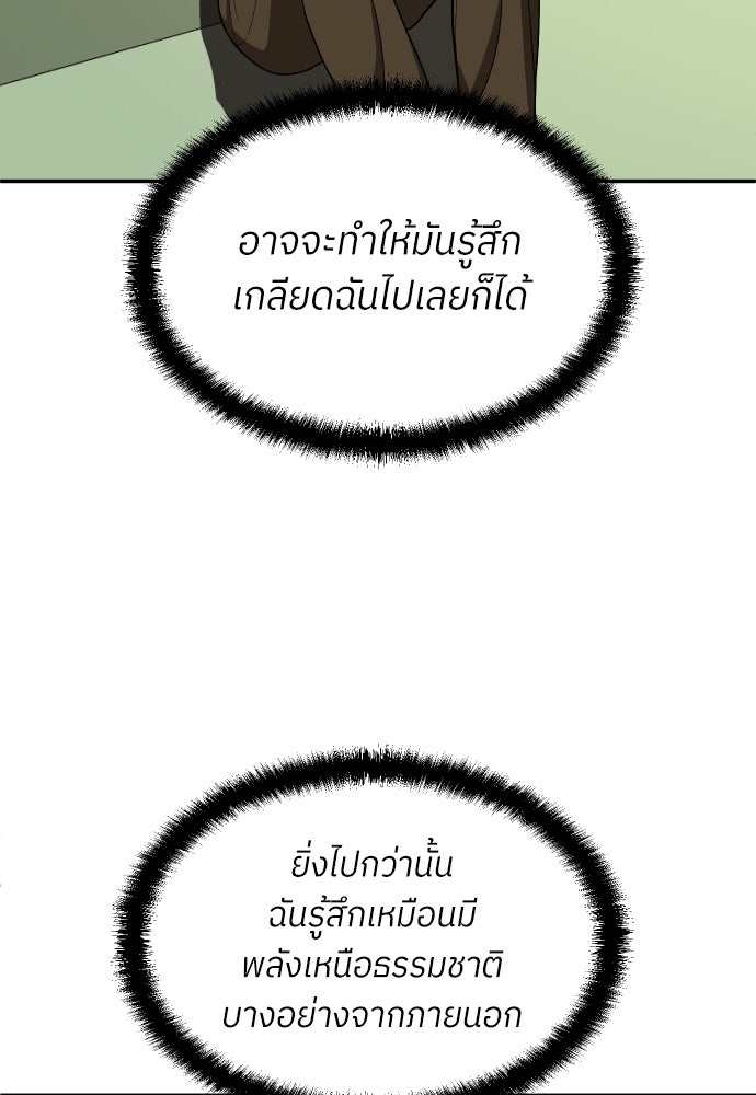 สนามเด็กล่า - หน้า 31