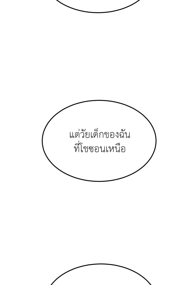 สนามเด็กล่า - หน้า 61