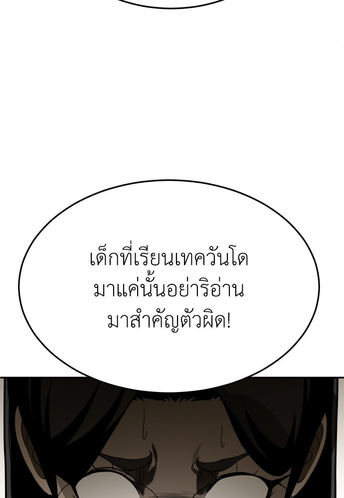 สนามเด็กล่า - หน้า 75