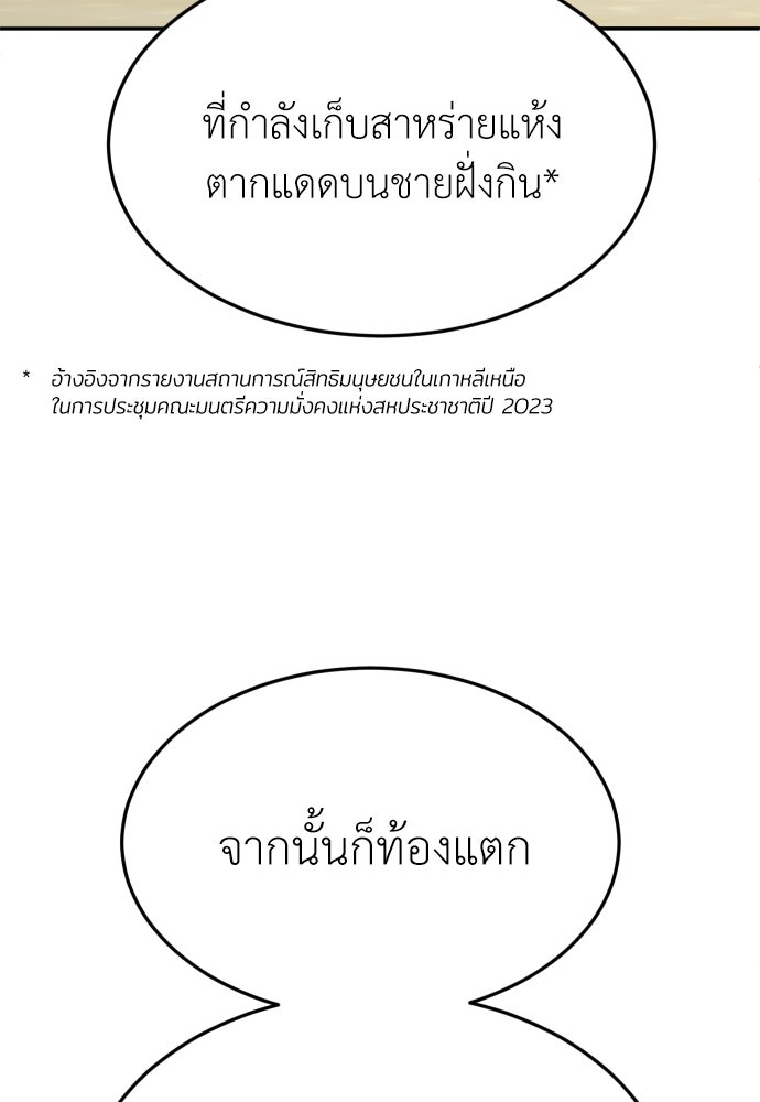 สนามเด็กล่า - หน้า 135