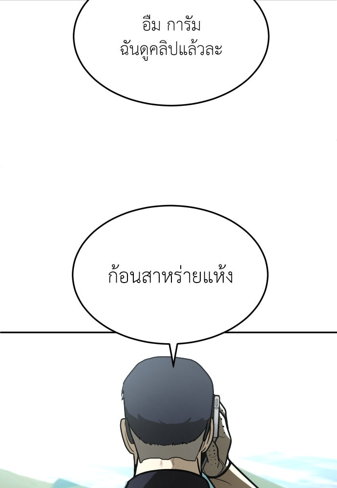 สนามเด็กล่า - หน้า 159