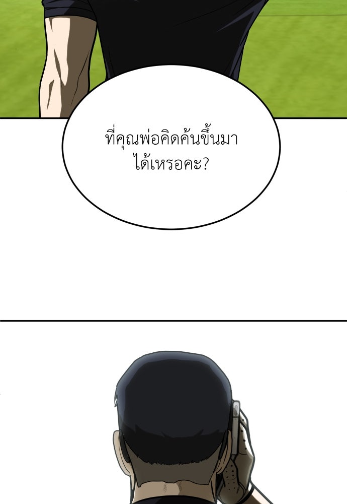 สนามเด็กล่า - หน้า 164