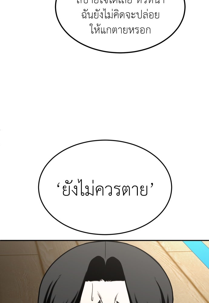 สนามเด็กล่า - หน้า 98