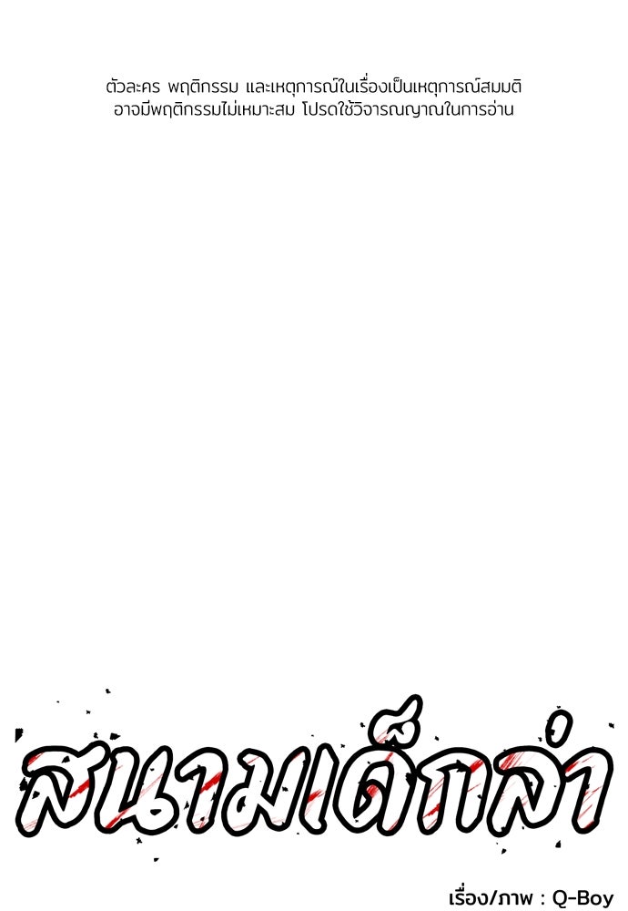 สนามเด็กล่า - หน้า 1
