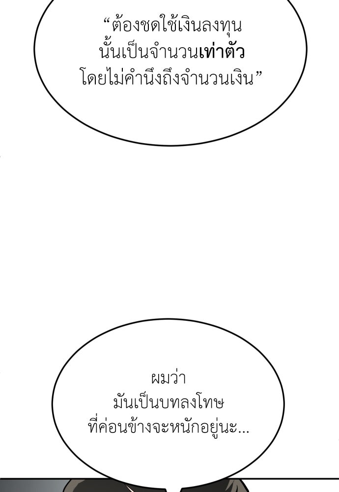 สนามเด็กล่า - หน้า 110