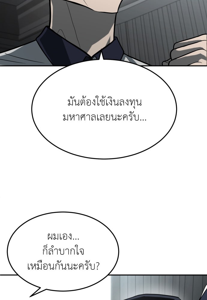 สนามเด็กล่า - หน้า 53