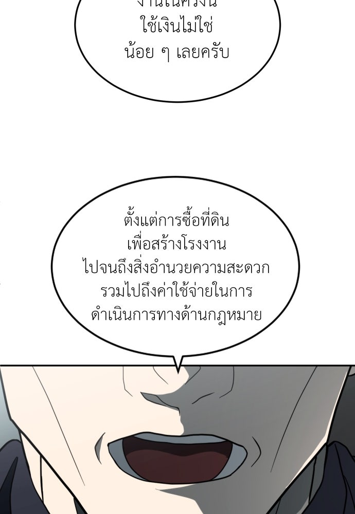 สนามเด็กล่า - หน้า 56