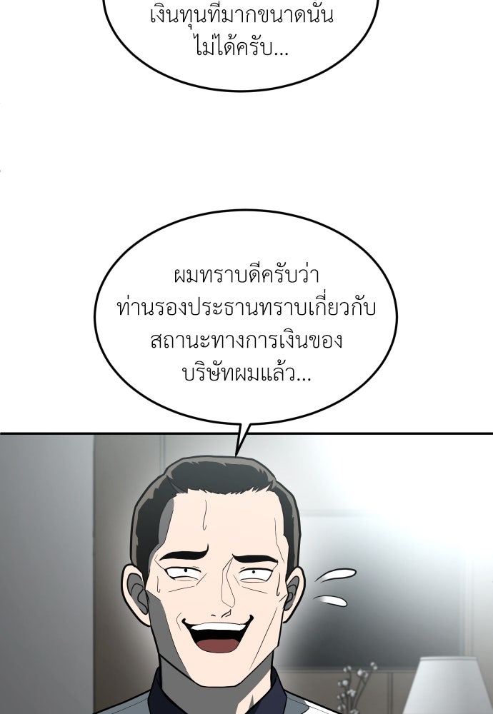 สนามเด็กล่า - หน้า 77