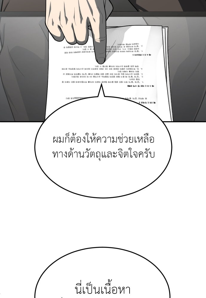 สนามเด็กล่า - หน้า 90