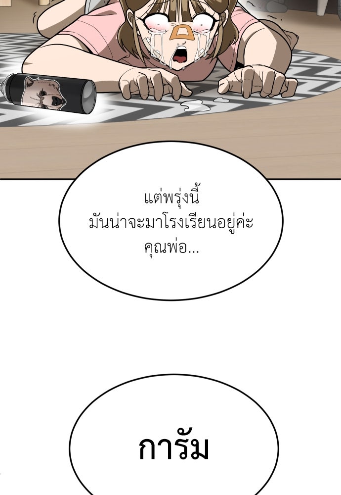 สนามเด็กล่า - หน้า 114