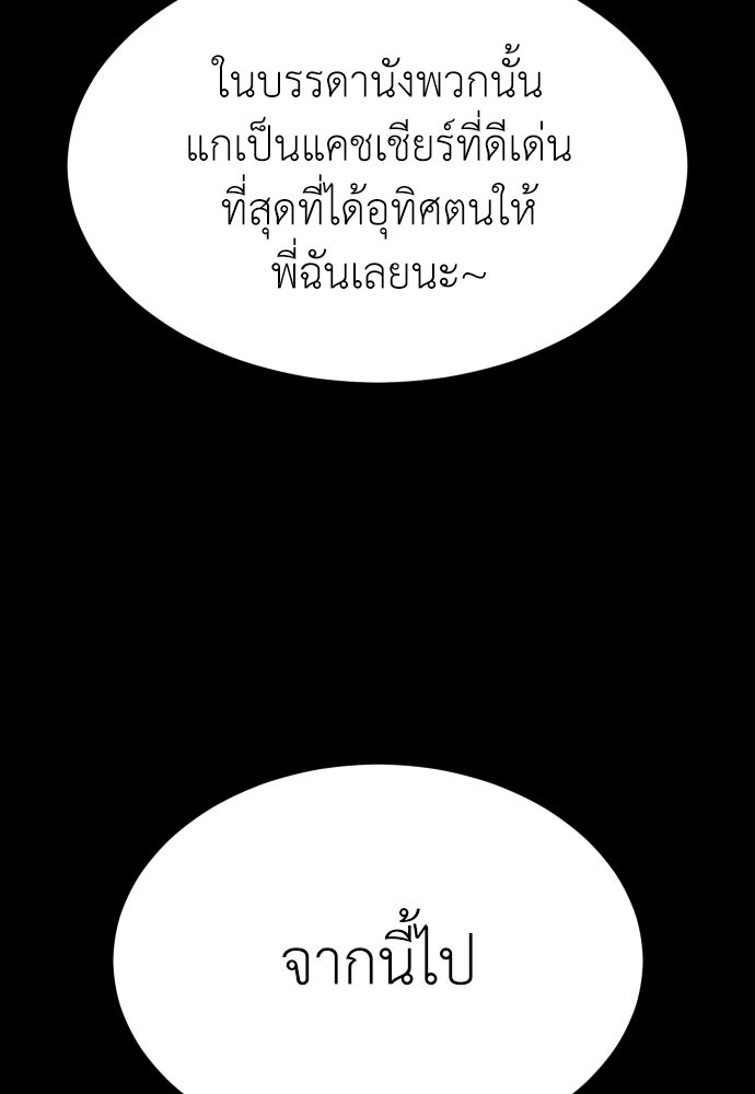สนามเด็กล่า - หน้า 149