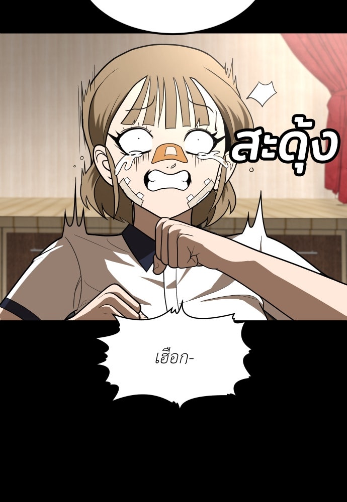 สนามเด็กล่า - หน้า 61