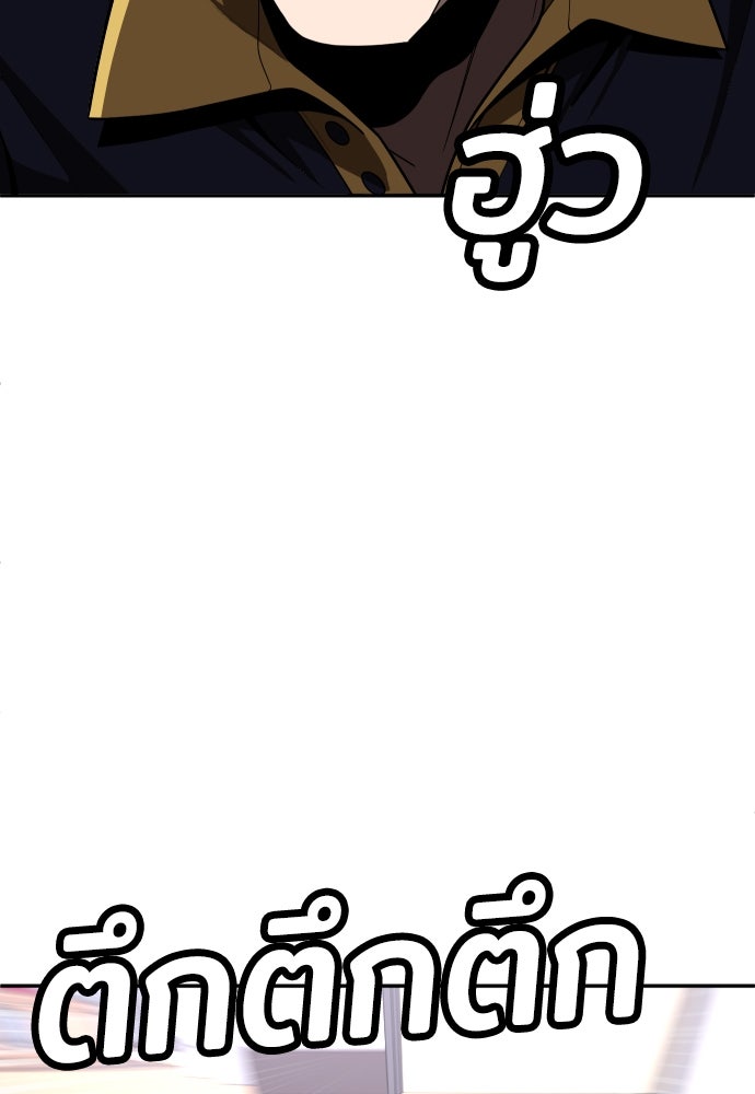 สนามเด็กล่า - หน้า 119