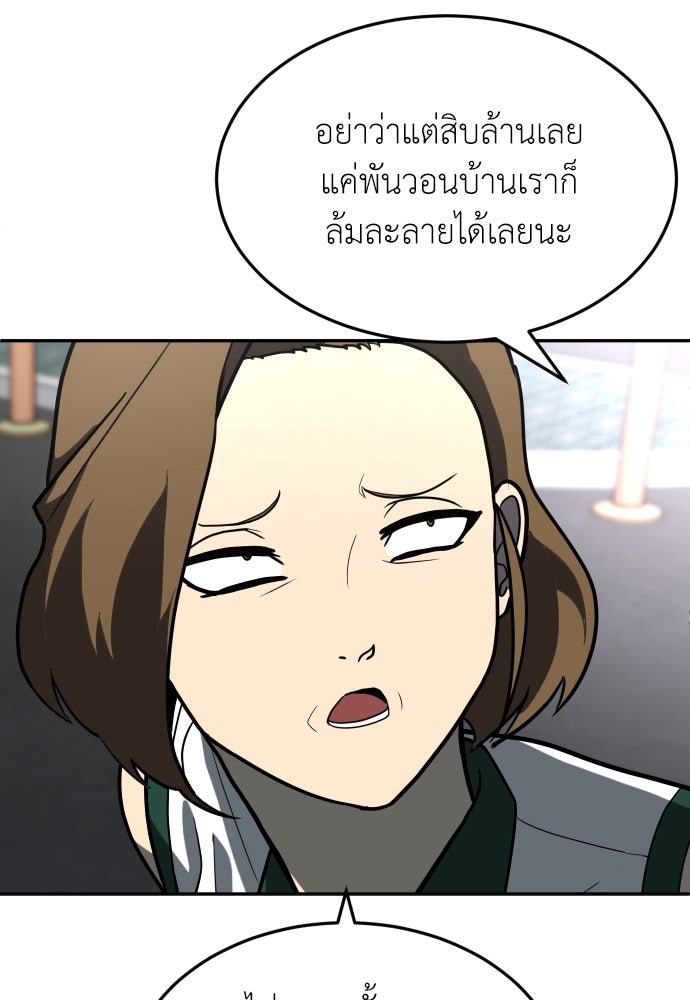 สนามเด็กล่า - หน้า 79